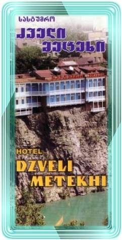 Hotel "OLD (Dzveli) METEKHI" - View from outside